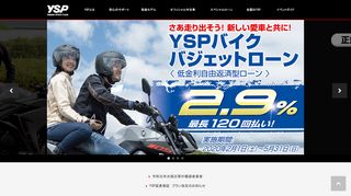 
                            7. ヤマハバイク専門ディーラー【YSP｜ヤマハスポーツプラザ】