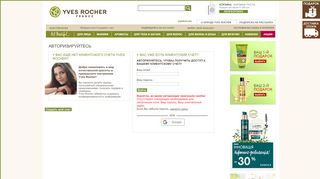 
                            4. Yves Rocher - Эксперт Растительной Косметики® из Франции ...