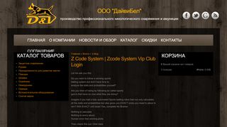 
                            13. Z Code System | Zcode System Vip Club Login | ООО