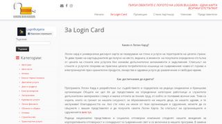 
                            1. За Login Card – Login Bulgaria