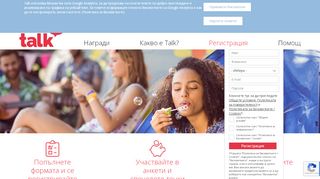 
                            8. За нас | Talk Online Panel