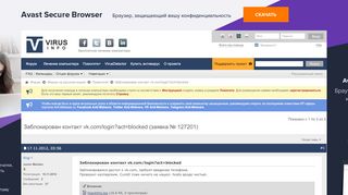 
                            4. Заблокирован контакт vk.com/login?act=blocked (заявка № 127201 ...