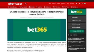 
                            10. Забравена парола за вход в Bet365 - как да я възстановите?