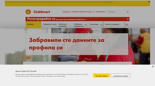 
                            6. Забравили сте данните си? - CLUBSMART Online