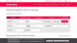 
                            4. Забронировать билет | Air Arabia