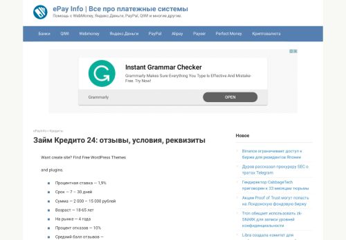 
                            9. Займ Кредито 24: отзывы, условия, реквизиты | Кредиты | Epayinfo.ru