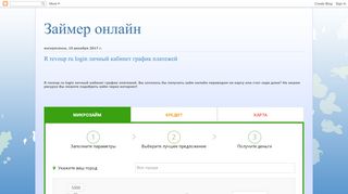 
                            7. Займер онлайн: R revoup ru login личный кабинет график платежей