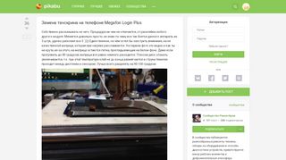 
                            4. Замена тачскрина на телефоне Megafon Login Plus - Pikabu