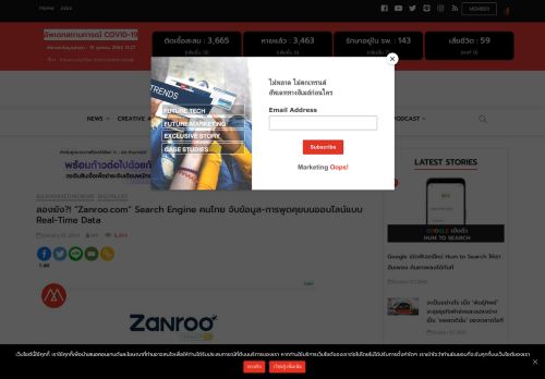
                            9. ลองยัง?! “Zanroo.com” Search Engine คนไทย จับข้อมูล-การพูดคุยบน ...