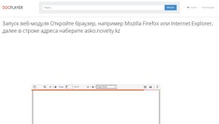 
                            7. Запуск веб-модуля Откройте браузер, например Mozilla Firefox или ...