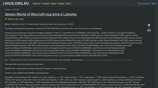 
                            13. Запуск World of Warcraft под wine в Lubuntu — Games — Форум ...