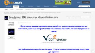 
                            3. Заработок от 212€ с проектом mlm.vicciibioticcs.com - Хайпы ...
