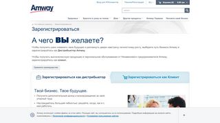 
                            8. Зарегистрироваться | Amway