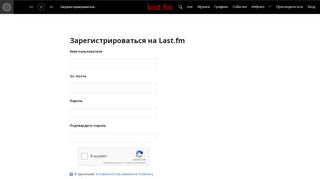 
                            2. Зарегистрироваться на Last.fm | Last.fm