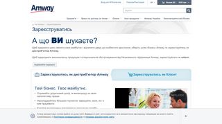 
                            10. Зареєструватись | Amway