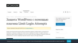 
                            2. Защита WordPress с помощью плагина Limit Login Attempts - WP ...