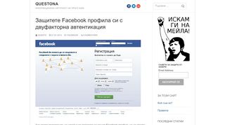 
                            11. Защитете Facebook профила си с двуфакторна автентикация ...