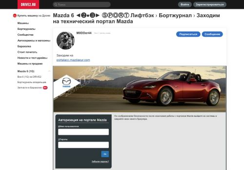 
                            2. Заходим на технический портал Mazda — бортжурнал Mazda 6