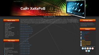 
                            5. Здесь работают ХАКЕРЫ - Сервера ICQ - СаЙт ХаКеРоВ - uCoz