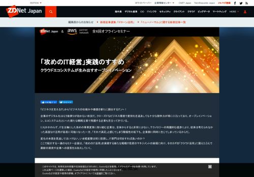 
                            12. ZDNet Japan AWS Partner Network 全6回オフラインセミナー - ZDNet ...