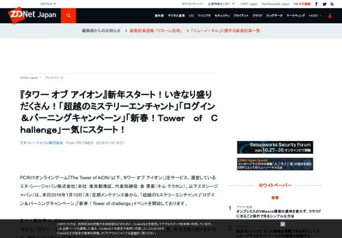
                            10. 『タワー オブ アイオン』新年スタート！いきなり盛りだくさん ... - ZDNet Japan