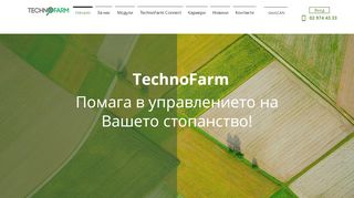 
                            2. Земеделски софтуер TechnoFarm