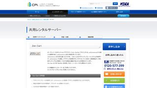 
                            12. Zen Cart｜共用レンタルサーバー｜レンタルサーバーなら【CPI】