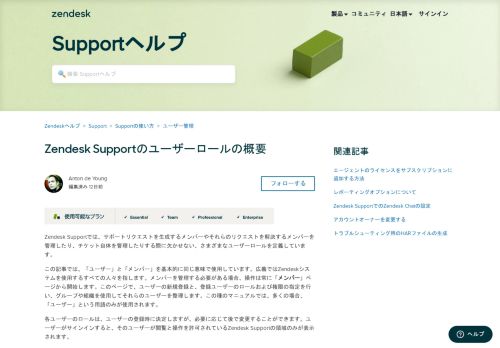 
                            3. Zendesk Supportのユーザーロールの概要 – Zendesk Support