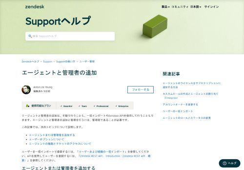 
                            2. 管理ホームページの使用 – Zendesk Support