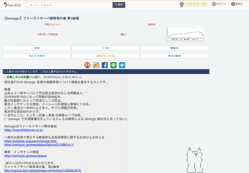 
                            7. 【Zenlogic】ファーストサーバ被害者の会 第3会場