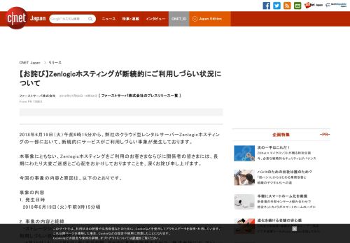 
                            13. 【お詫び】Zenlogicホスティングが断続的にご利用しづらい ... - CNET Japan