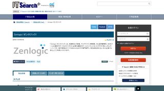 
                            8. Zenlogic（ゼンロジック）｜PaaS｜IT製品の比較・資料請求 - マイナビニュース