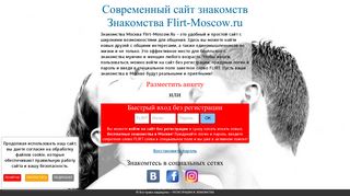 
                            2. Знакомства Москва | Служба знакомств Flirt-Moscow.Ru