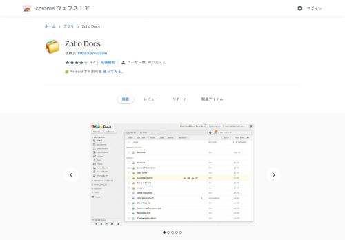 
                            9. 広告 追加済 Zoho Docs 166 - Google Chrome