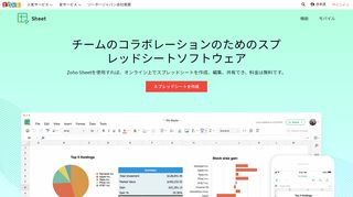 
                            4. Zoho Docs|クラウド型ファイル管理サービス|Sheet