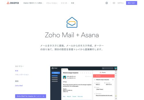 
                            10. Zoho Mail とは？ - Asana