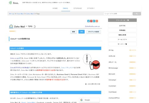 
                            4. Zoho Mail - 携帯番号なしでメールアドレスを登録する方法 | free.