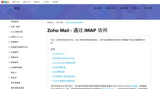 
                            12. Zoho Mail - IMAP 和SMTP 配置详情