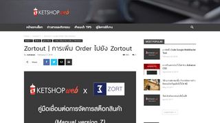 
                            11. Zortout | การเพิ่ม Order ไปยัง Zortout | Ketshopweb Blog | รวมเทคนิค ...