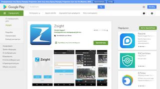 
                            4. Zsight - Εφαρμογές στο Google Play