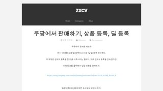 
                            11. 쿠팡에서 판매하기, 상품 등록, 딜 등록 ~ ZXCV