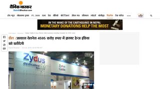 
                            8. Zydus Cadila to buy Heinzs India business including ... - Dainik Bhaskar