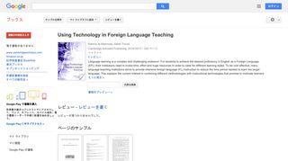 Using Technology in Foreign Language Teaching