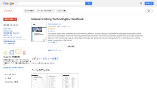 Internetworking Technologies Handbook