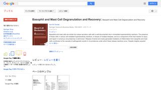 Basophil and Mast Cell Degranulation and Recovery: Basophil and Mast ...