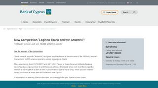 Bank of Cyprus - New Competition “Login to 1bank and win Antamivi”!