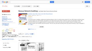 Nessus Network Auditing: Jay Beale Open Source Security Series