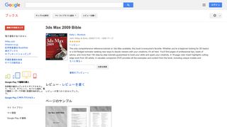 3ds Max 2009 Bible