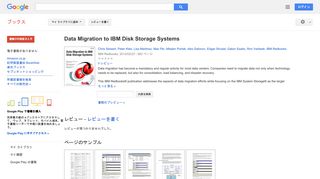 Data Migration to IBM Disk Storage Systems