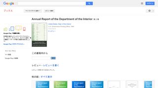 Annual Report of the Department of the Interior